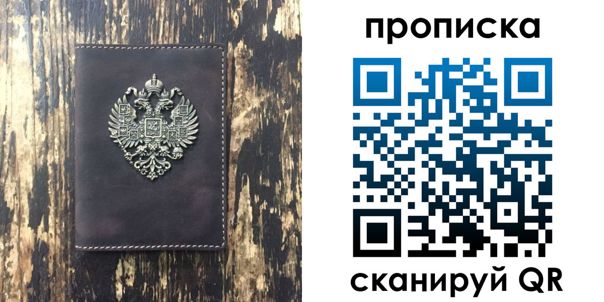 прописка законно в Рошале