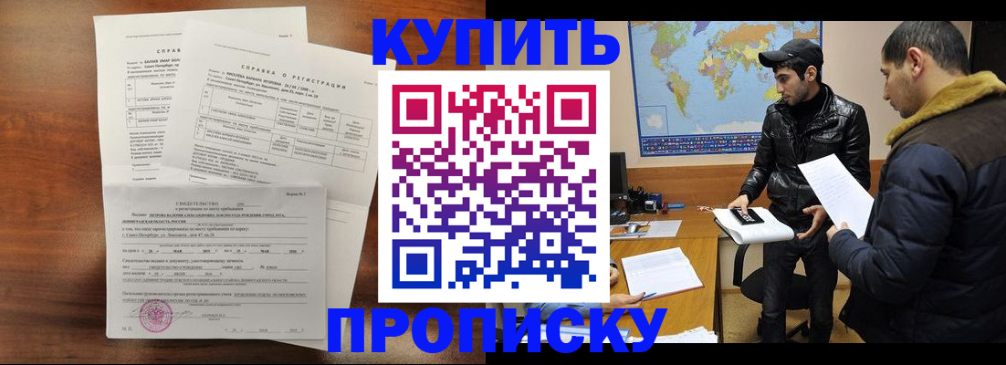 прописка паспорт в Рошале