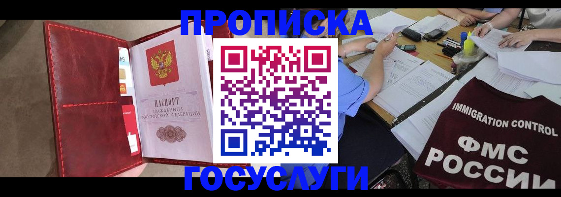 временная регистрация недорого в Рошале