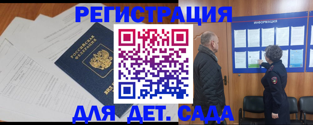 временная регистрация для всех в Рошале