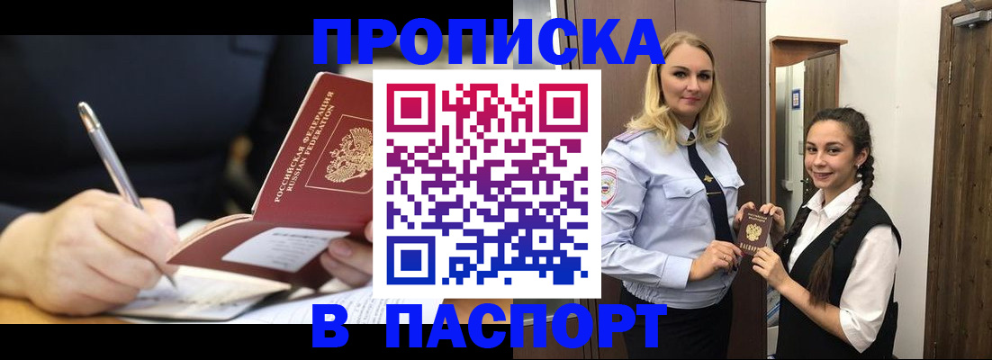 временная регистрация в Рошале