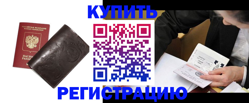 прописка для военкомата в Рошале